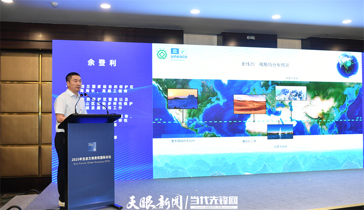 125万座青山藏不住！贵州，处处可见山地生物多样性之美｜2025年生态文明贵阳国际论坛