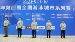2025年第四届全国游泳城市系列赛（遵义站）激情开赛