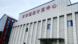 2025数博会 | “聚”数成势 绿色算力描绘贵州新质未来