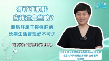 脂肪肝患者应该注意些啥？饮食和运动如何安排？_fororder_饶 脂肪肝