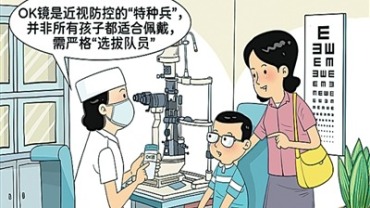 孩子佩戴OK镜需要注意什么？