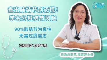 查出肺结节不用慌！专家教你读懂体检报告_fororder_肺结节