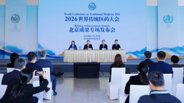 168项数智场景、40个国际医疗旅游服务包，北京实现中医药创新开放新突破_fororder_企业微信截图_ee9bdb89-6bfe-40b1-b2a8-0f455fd985fe