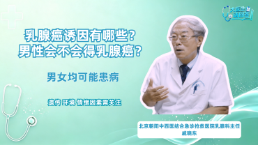 乳腺癌的诱因有哪些？_fororder_短视频 (3)