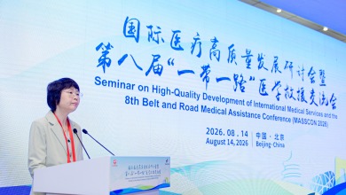国际医疗高质量发展研讨会暨第八届“一带一路”医学救援交流会（MASSCON 2026）在京举办