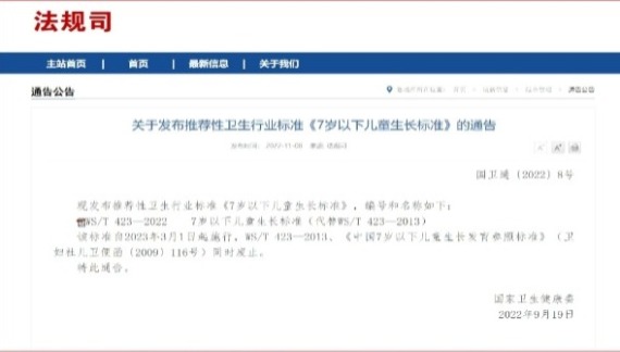 世界标准日：首儿所构建儿童健康评价体系，以数据为基守护未来