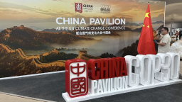 COP30“中国角”边会关注适应气候变化中国方案
