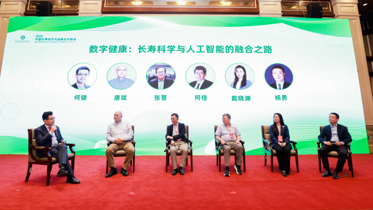图片默认标题_fororder_6“数字健康：长寿科学与人工智能的融合之路”圆桌对话.JPG