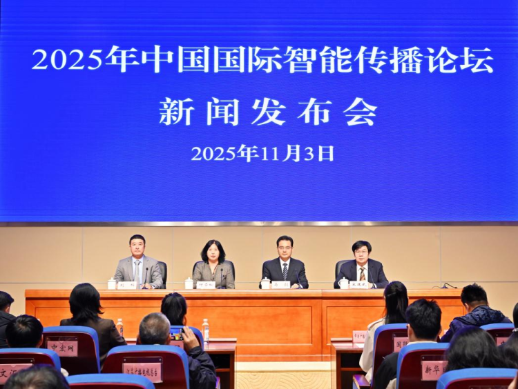 2025年中国国际智能传播论坛将于11月7日至9日在无锡举行 “新机遇 ‘智’共赢”