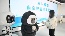 南京打造人工智能产业地标和创新高地