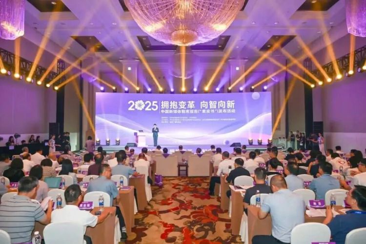 2025中国新媒体智库报告发布 人民网研究院专题报告被收录_fororder_10