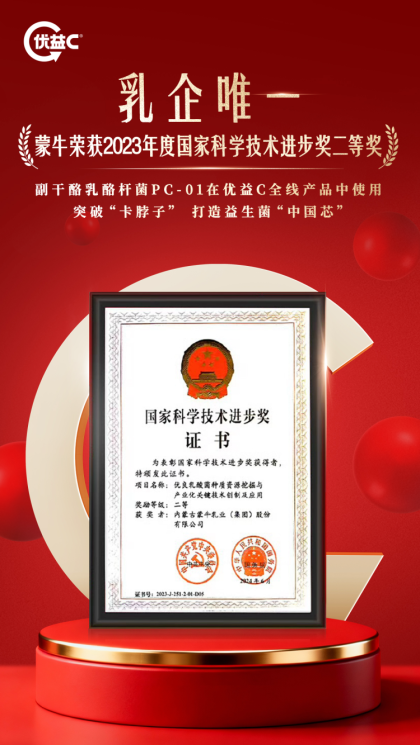 蒙牛优益C应用国产“D-阿洛酮糖” 打造益生菌饮品_fororder_益生菌