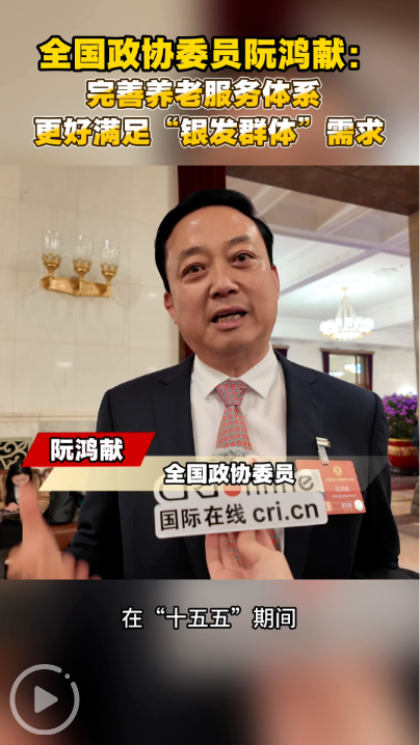 完善养老服务体系 更好满足“银发群体”需求_fororder_银发