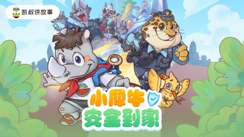凯叔讲故事亮相广西宪法宣传周 创新普法形式守护未成年人成长