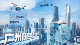 竞逐“天空之城” 广州“起飞时刻”已至