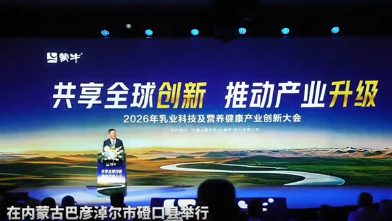 九位院士齐聚乌兰布和 以全球顶尖智慧点亮乳业创新之路_fororder_视频封面
