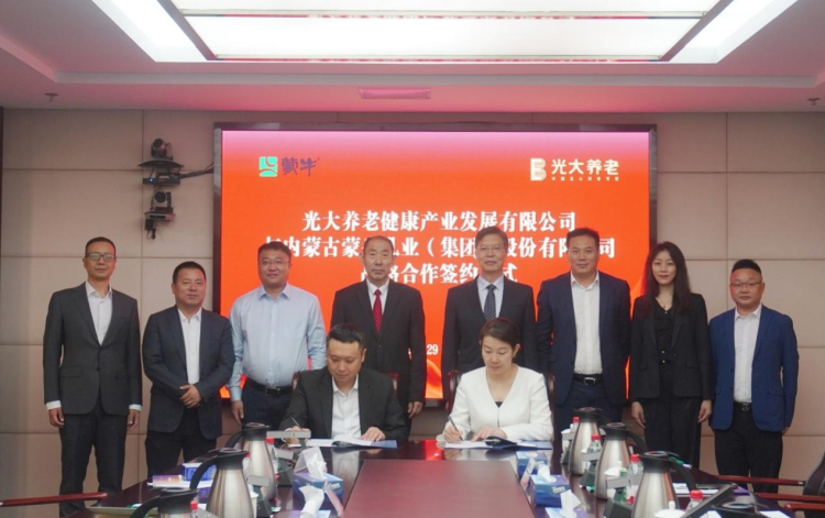 蒙牛集团与光大养老与达成战略合作 “营养+康养”共绘银发产业新蓝图_fororder_106