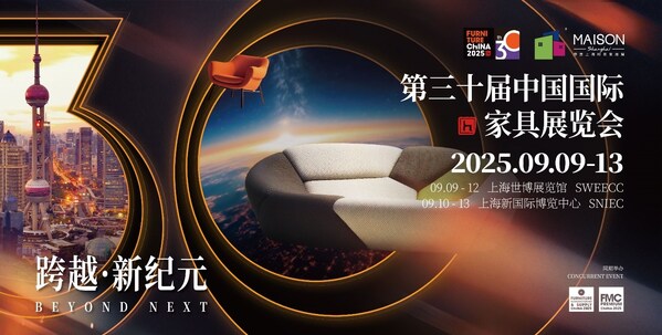 2025浦东家具家居双展9月启幕，