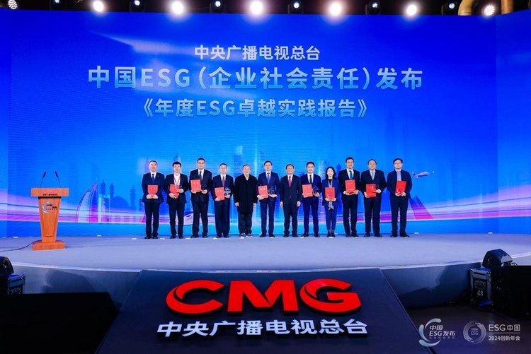 ESG中国·创新年会（2024）在京举办