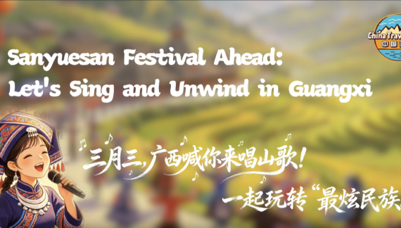 【“中国游记”第二季㉙】三月三，广西喊你来唱山歌！一起玩转“最炫民族风”_fororder_游记广西