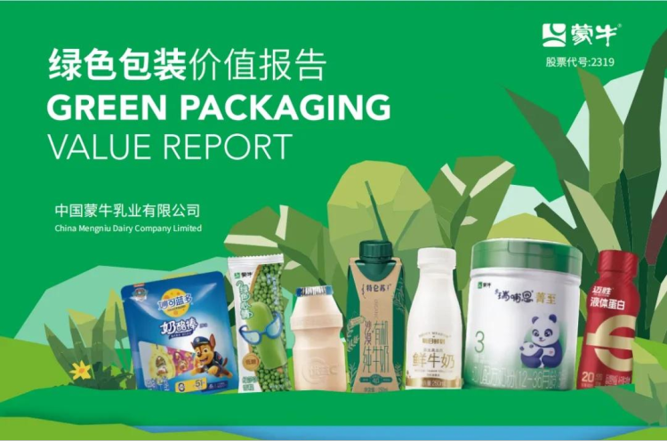 蒙牛将出席2025世界乳业峰会 携多项前沿成果闪耀国际舞台_fororder_图片3