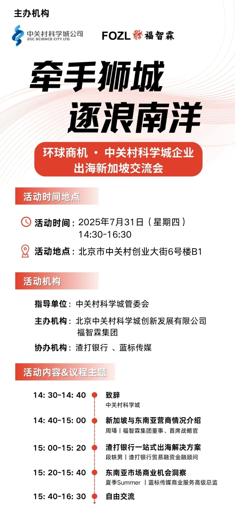 牵手狮城 逐浪南洋——中关村科学城企业出海新加坡交流活动即将举办_fororder_微信图片_2025-07-24_095830_255