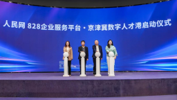 2025廊坊“新质”发展大会在京举办