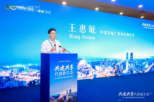 第十六届房地产科学发展论坛"代建工作座谈会"于北京正式召开