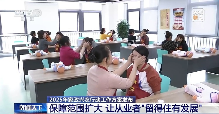 14项任务持续促进家政服务业提质扩容 九部门发布工作方案