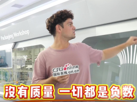 【探访官微访谈】孟泰龙：今天我看到了中国标准_fororder_19