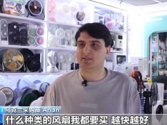 出货量呈爆发式增长 义乌制造为欧洲“送清凉”