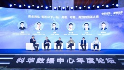 电至兆瓦 智算无界 |  2025科华数据中心年度论坛举办