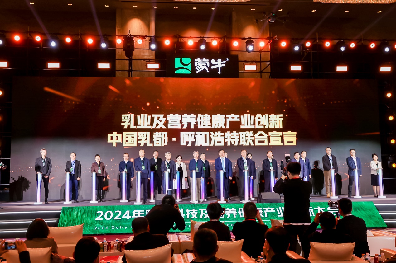 向“新”向“质”向未来——蒙牛举办首届乳业科技及营养健康产业创新大会