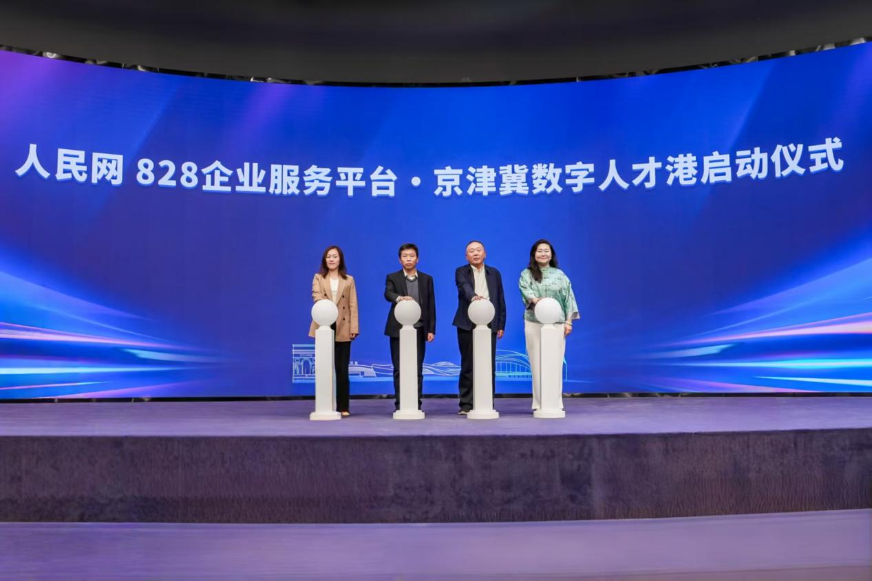 2025廊坊“新质”发展大会在京举办_fororder_图片 4