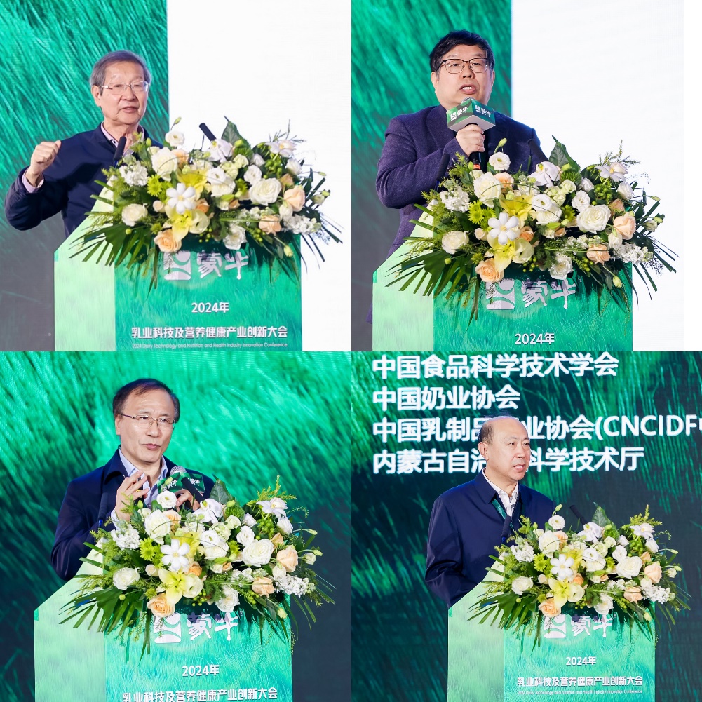 向“新”向“质”向未来——蒙牛举办首届乳业科技及营养健康产业创新大会