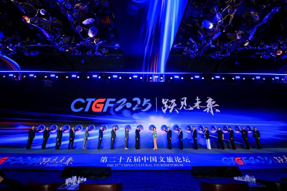 跃见未来 第二十五届中国文旅论坛隆重召开圆满闭幕