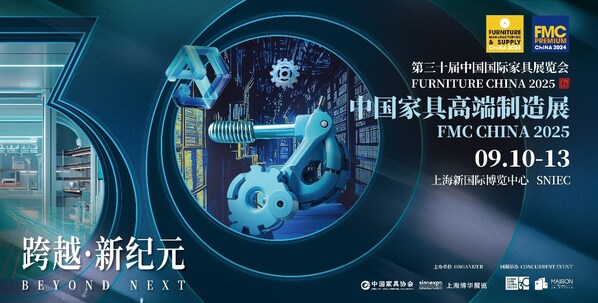 2025浦东家具家居双展9月启幕，