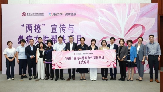 撑起女性健康“守护伞”——“两癌”宣传与患病女性帮扶 项目推进会在京举行