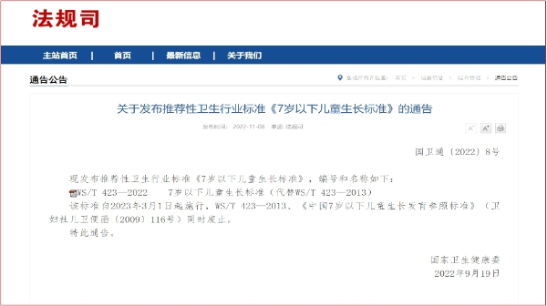 世界标准日：首儿所构建儿童健康评价体系，以数据为基守护未来