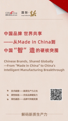【中国品牌 世界共享】从Made in China到中国“智”造的硬核突围_fororder_微信图片_20250512102904