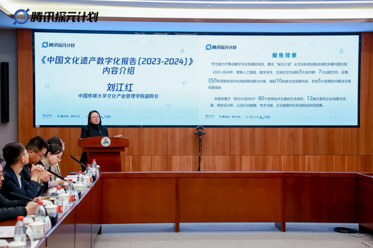 《中国文化遗产数字化报告（2023-2024）》发布暨文化遗产数字化传播研讨会顺利召开
