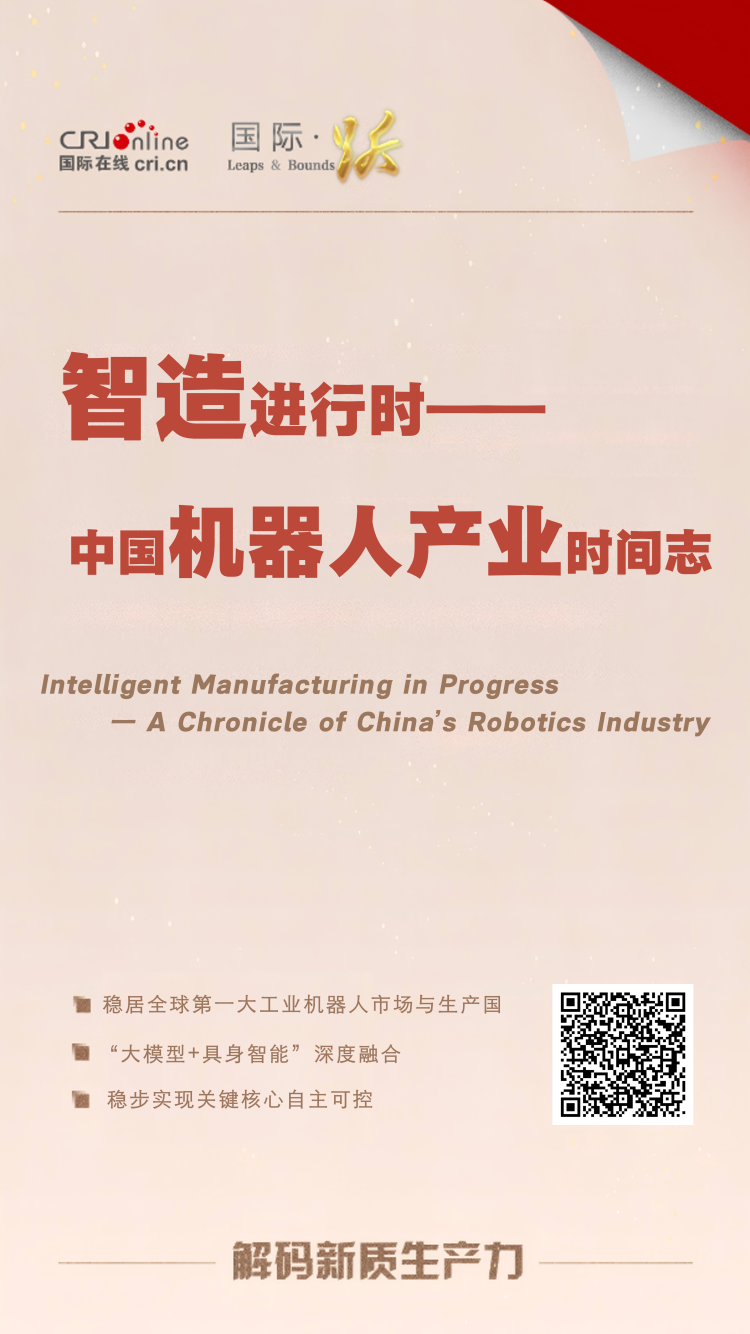 智造进行时——中国机器人产业时间志_fororder_4.17 916海报