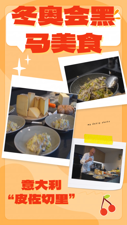 冬奥会黑马美食！意大利“皮佐切里”风头盖过披萨_fororder_黑马