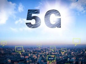 5G越来越近 还有哪些改变生活的可能