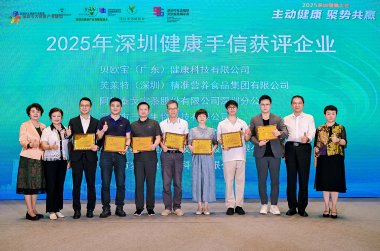 2025深圳健康大会举办 海基集团旗下产品亮相“深圳健康手信”展区_fororder_2