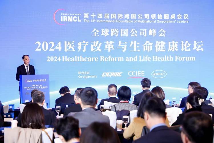 全球跨国公司峰会第十四届国际跨国公司领袖圆桌会议在京举办