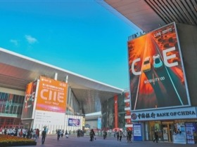 第八届进博会按年计意向成交额创新高