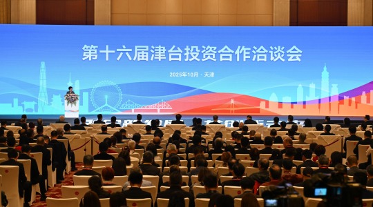 第十六届津台投资合作洽谈会在天津开幕