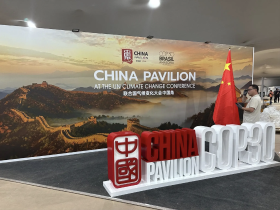 COP30“中国角”边会关注适应气候变化中国方案