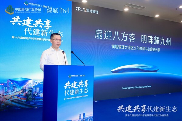 第十六届房地产科学发展论坛"代建工作座谈会"于北京正式召开